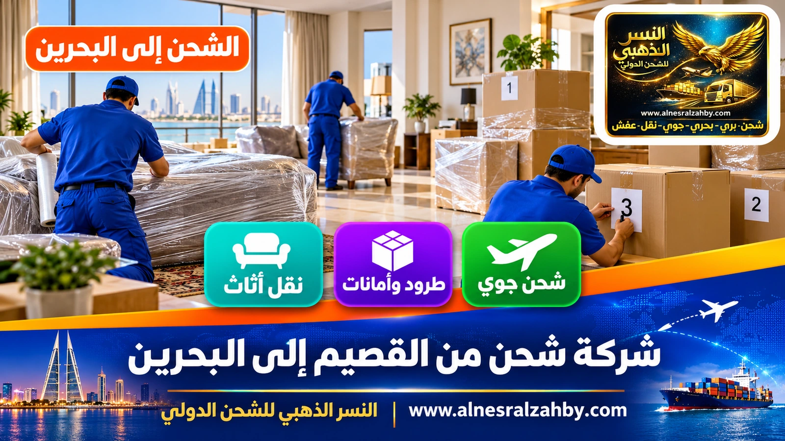 فريق بزي أزرق يغلف أثاثاً في صالة مشرقة ويرقم الصناديق