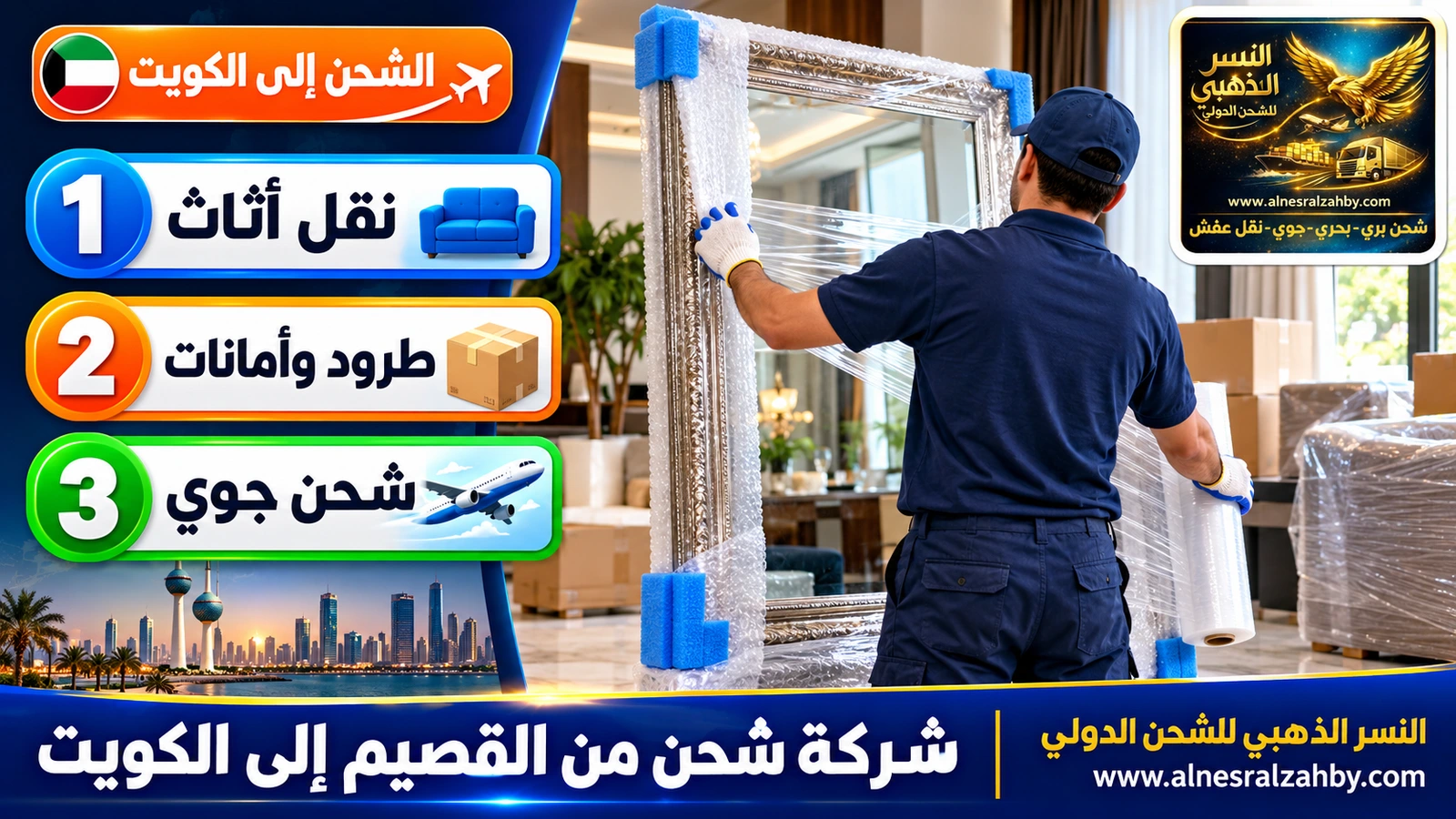 عامل يلف مرآة كبيرة بالفوم وزوايا الحماية