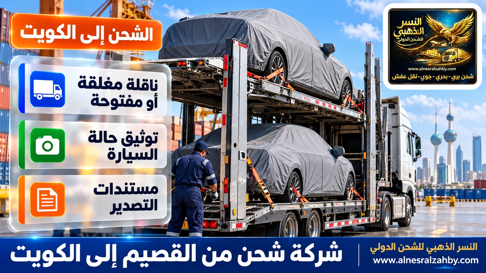 سيارتان مغطاتان بأغطية حماية رمادية على طابقي ناقلة سيارات حديثة