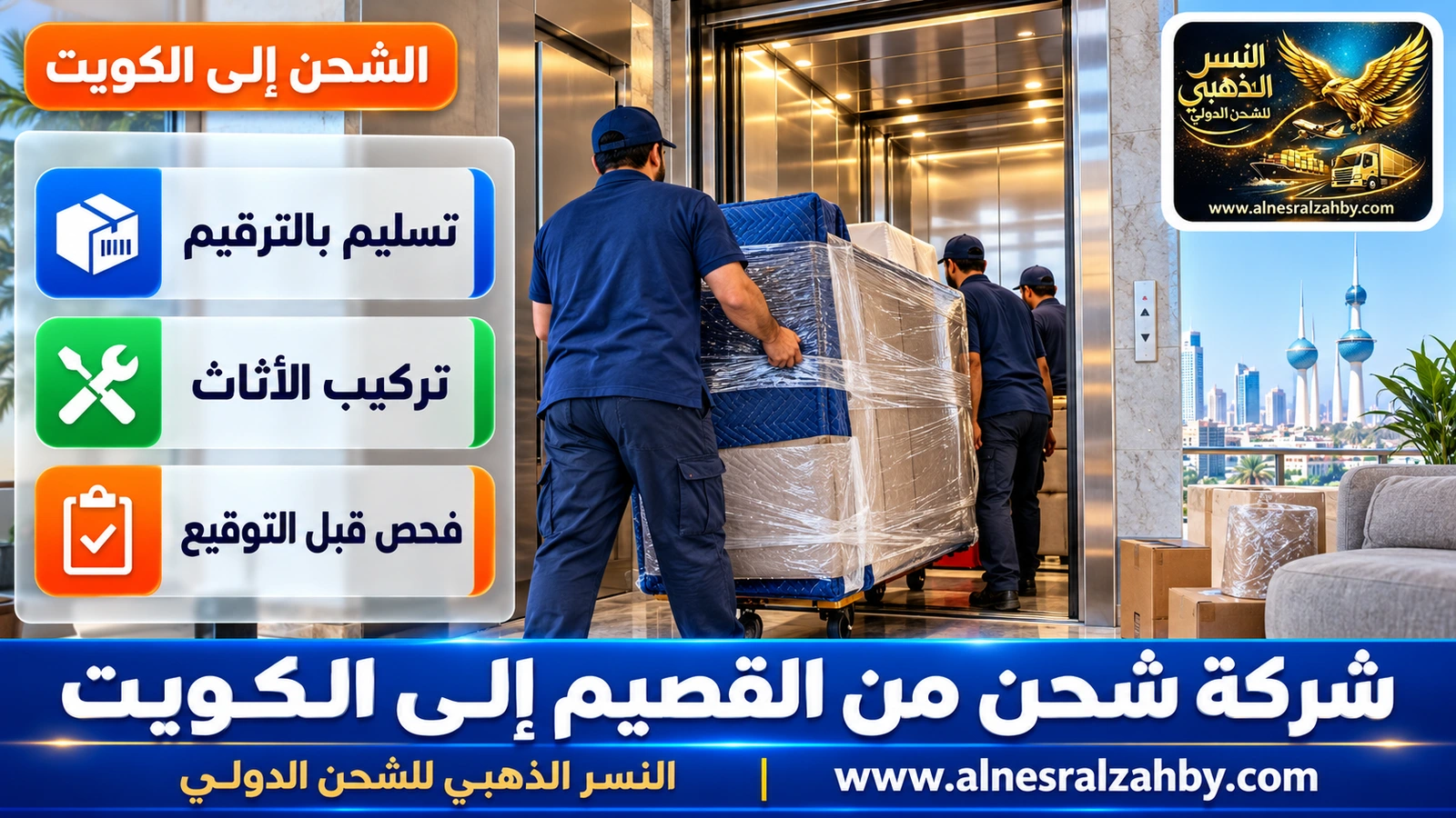 فريق يرفع أثاثاً عبر مصعد عمارة في حولي