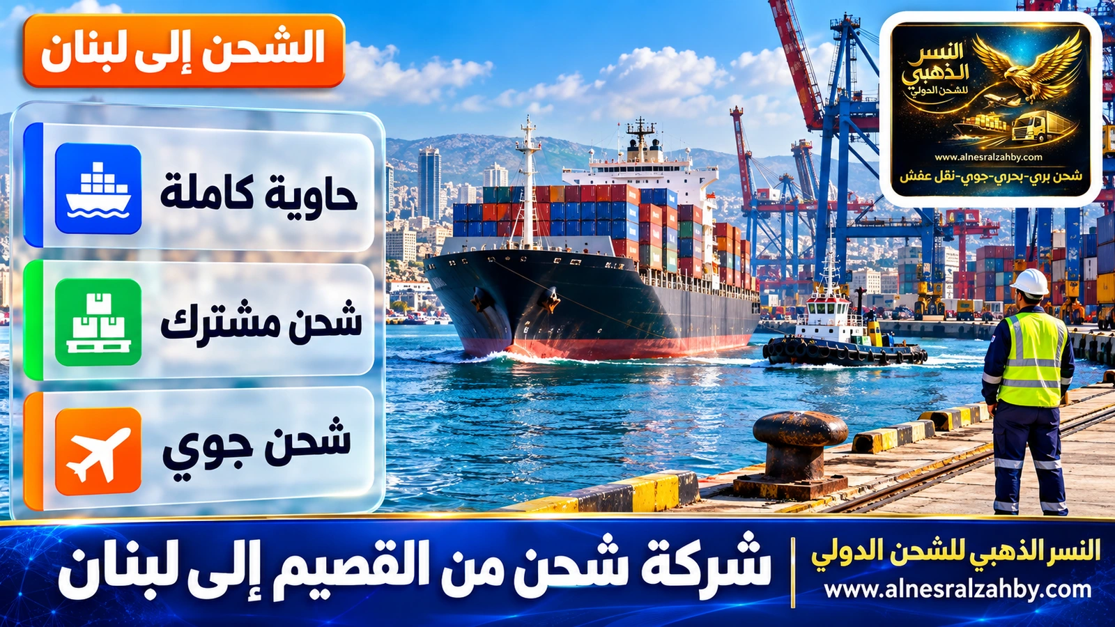 سفينة حاويات تقترب من مرفأ بيروت صباحاً