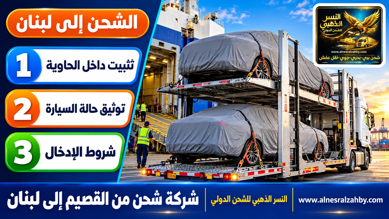 سيارتان مغطاتان بأغطية حماية رمادية على طابقي ناقلة سيارات حديثة