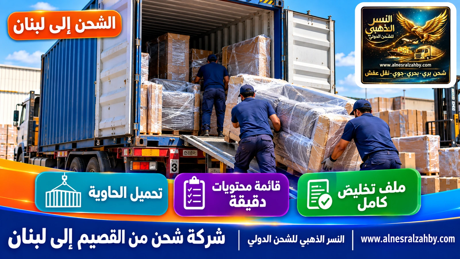تحميل أثاث مغلف داخل حاوية 20 قدماً في ساحة تحميل