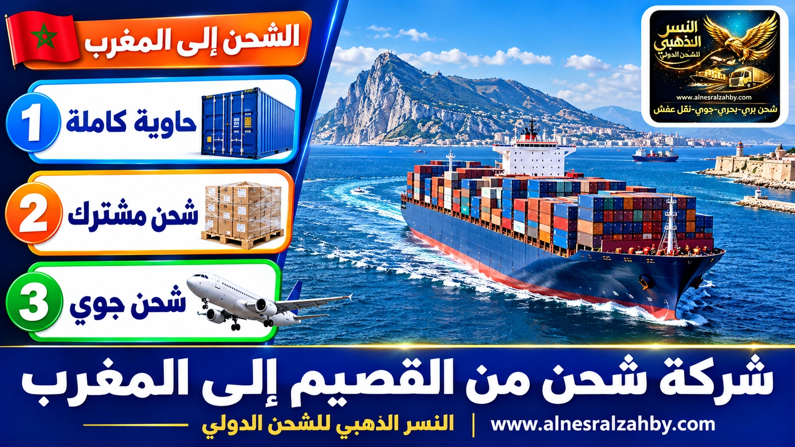 سفينة حاويات تعبر مضيق جبل طارق