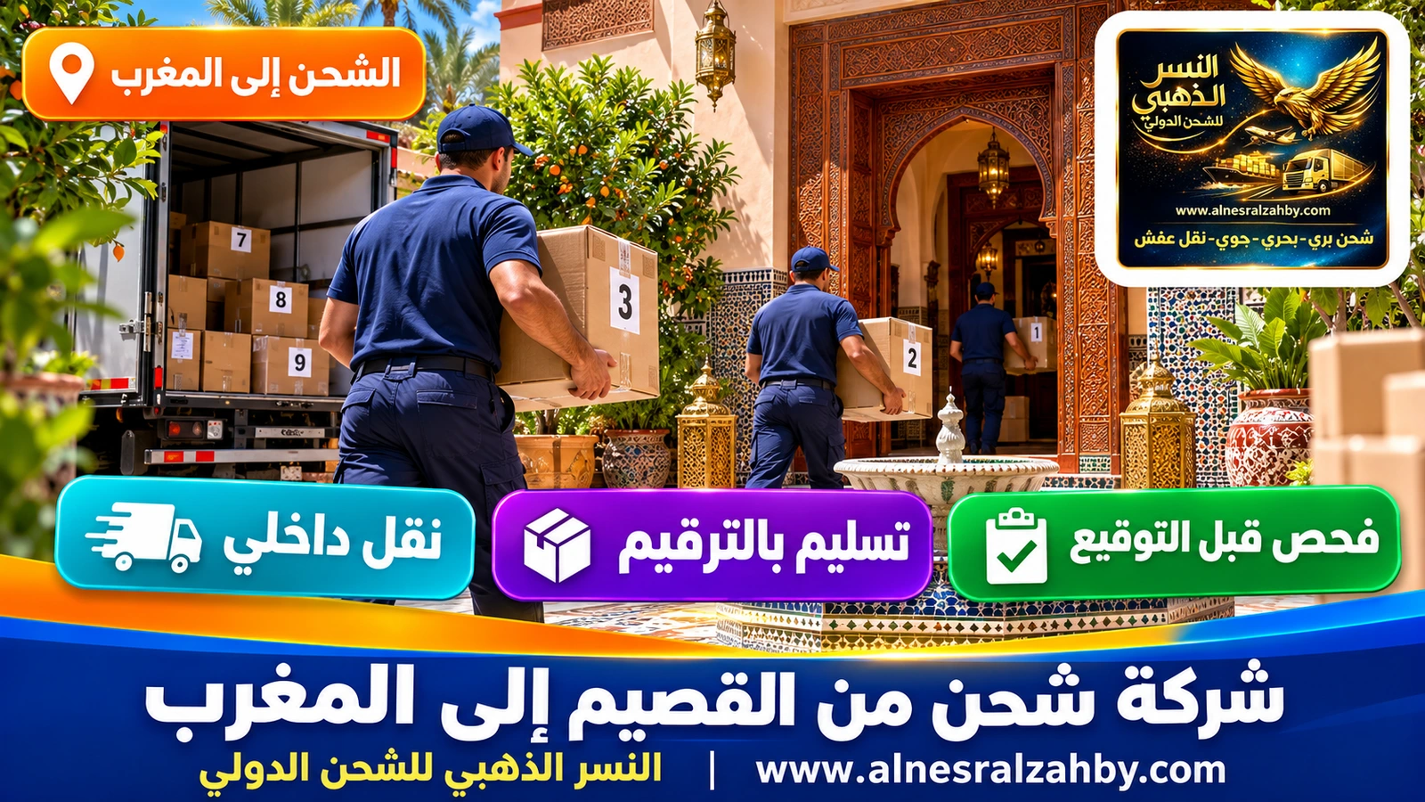 فريق يسلّم صناديق مرقمة في رياض تقليدي بمراكش
