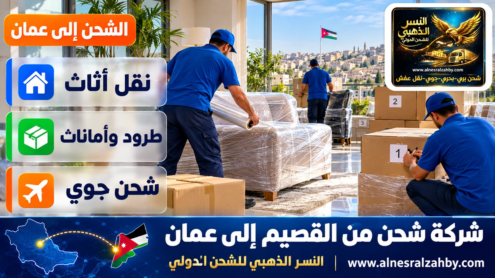 فريق بزي أزرق يغلف أثاثاً في صالة مشرقة ويرقم الصناديق