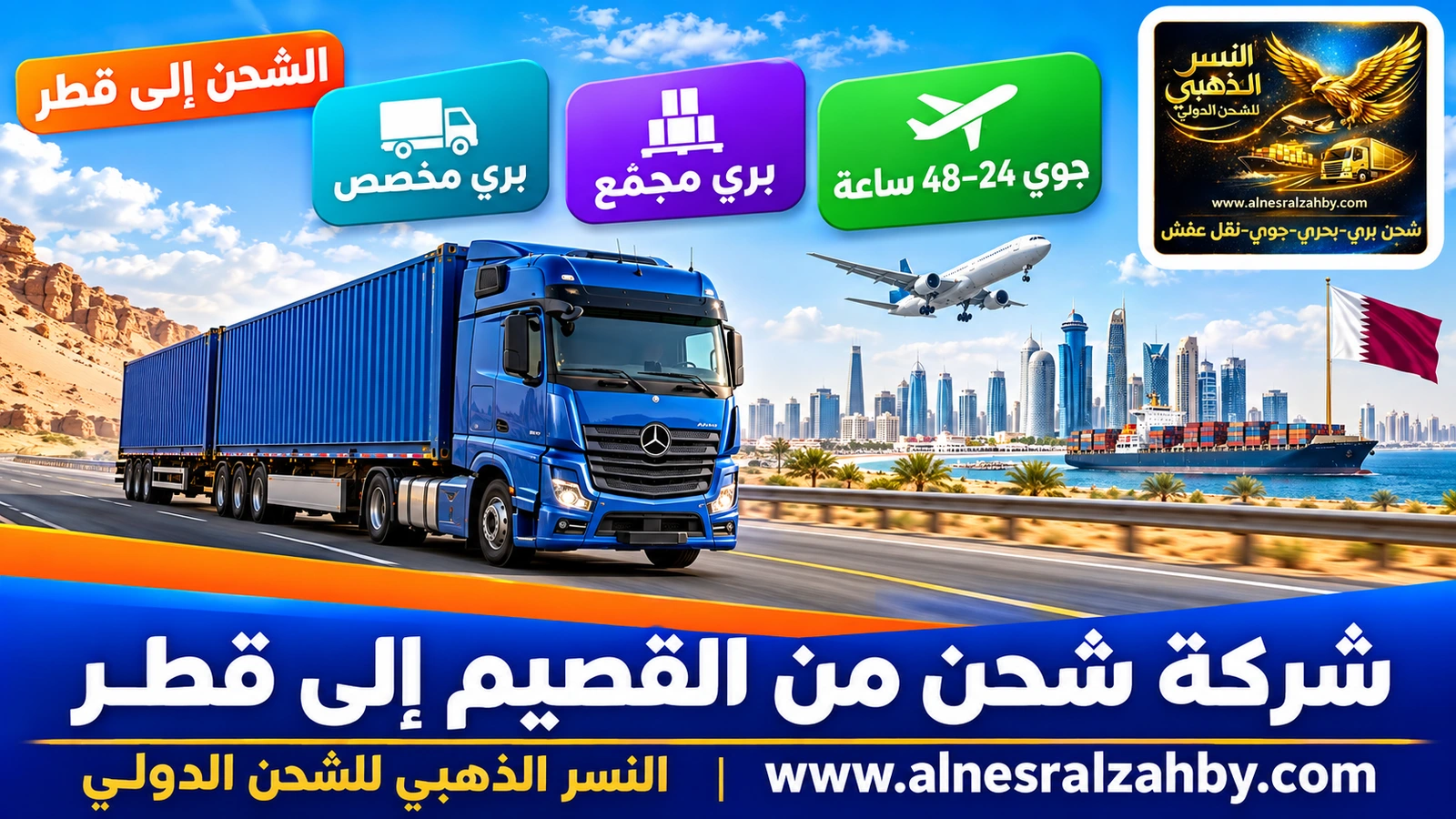 شاحنة شحن زرقاء على طريق سريع حديث وسط الصحراء صباحاً