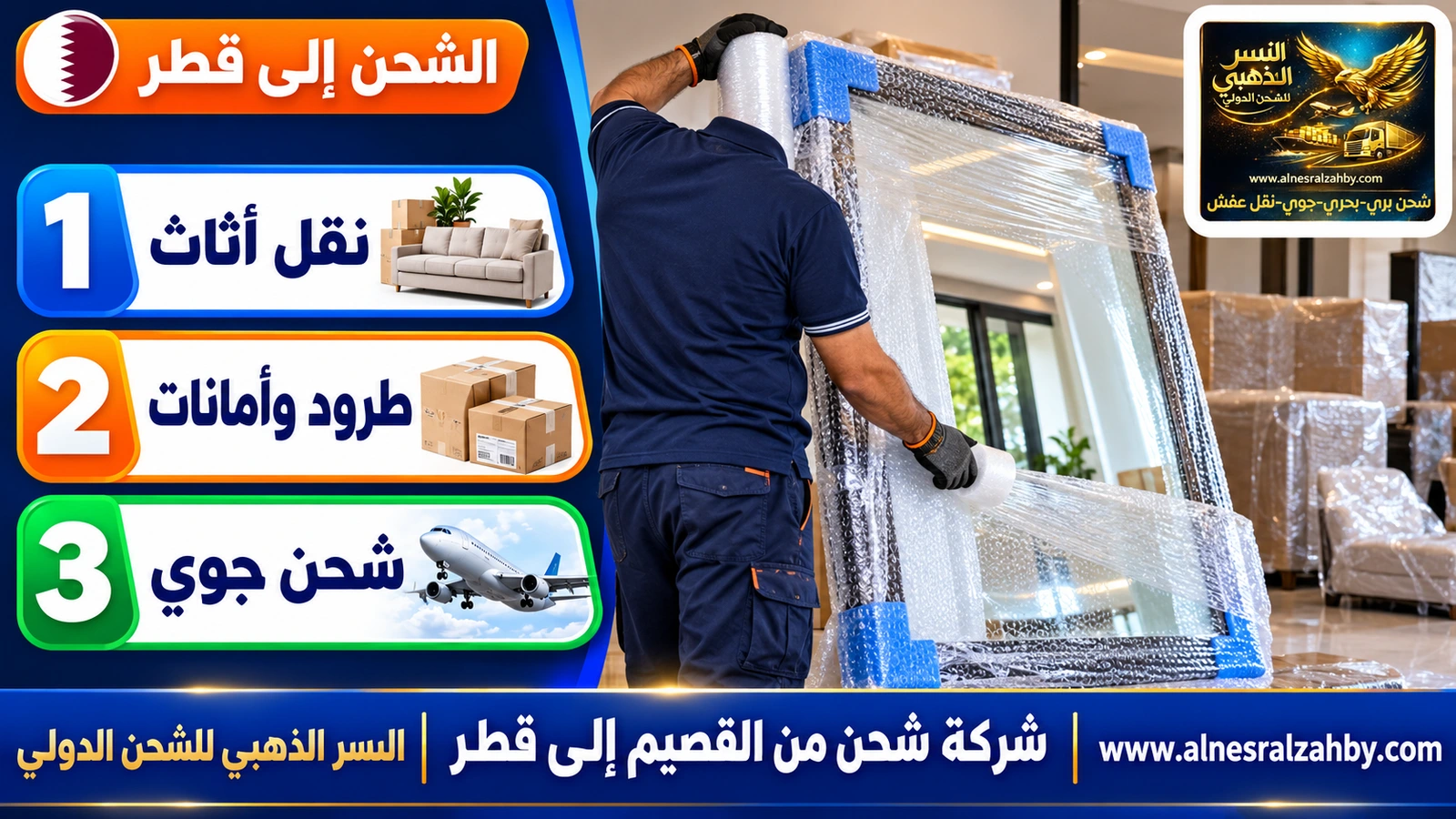عامل يلف مرآة كبيرة بالفوم وزوايا الحماية