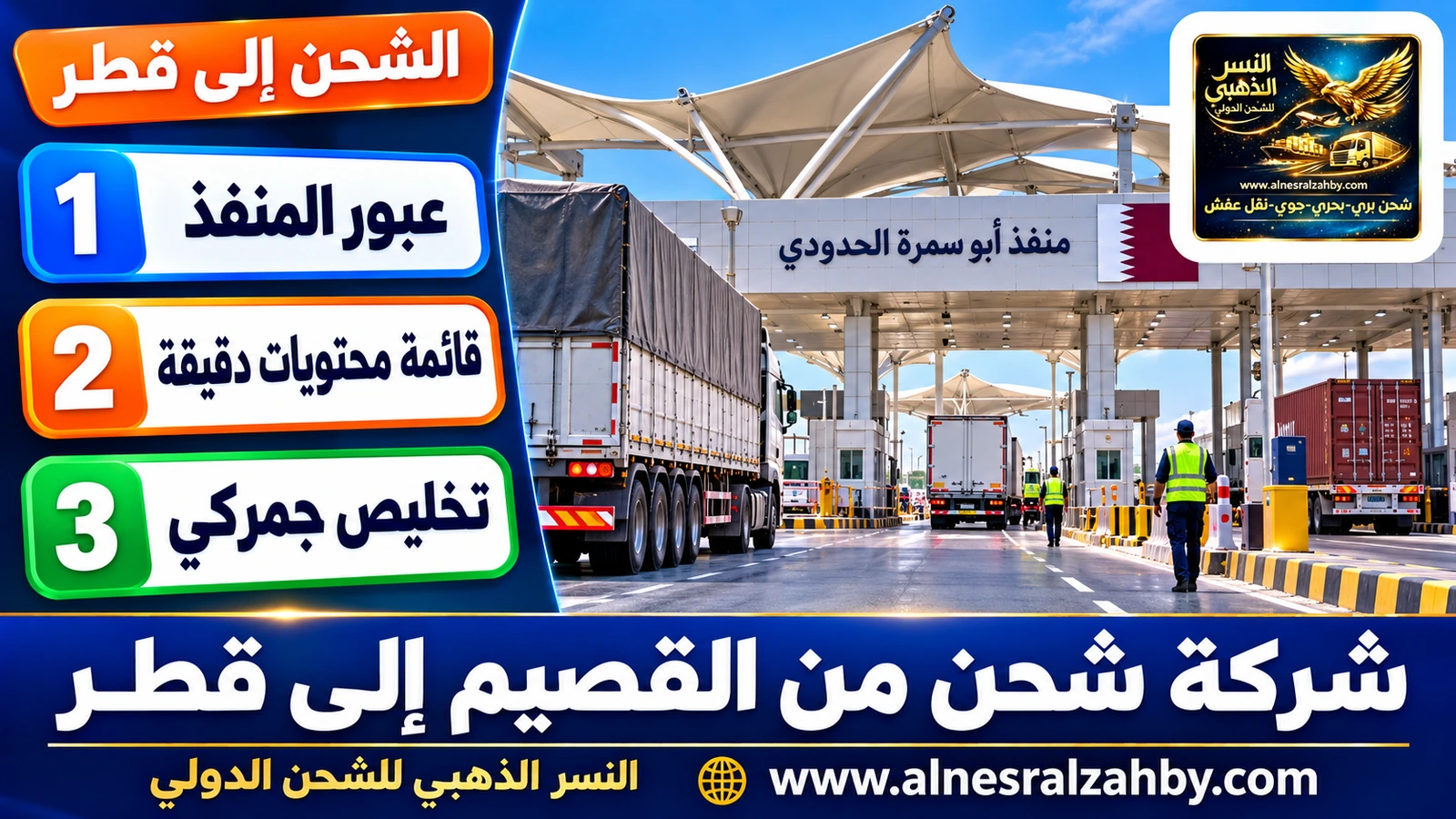 منفذ أبو سمرة الحدودي بمظلات حديثة وشاحنات تعبر