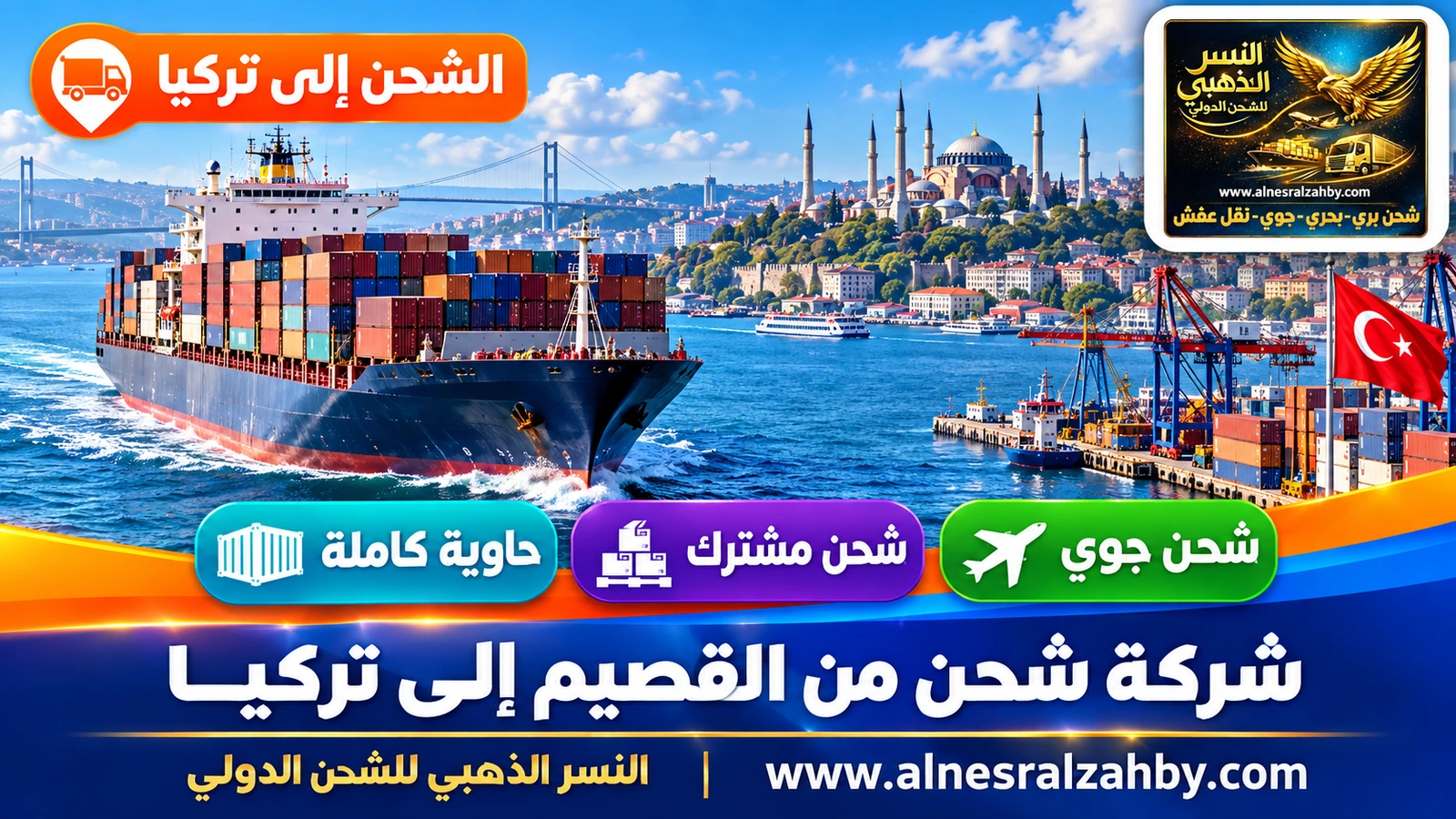 سفينة حاويات تبحر في المتوسط نحو الساحل التركي