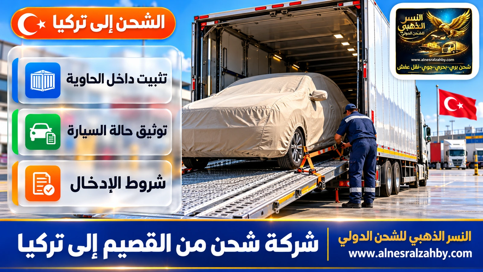 سيارة سيدان مغطاة بغطاء حماية بيج على منحدر ناقلة سيارات مغلقة في ساحة منظمة
