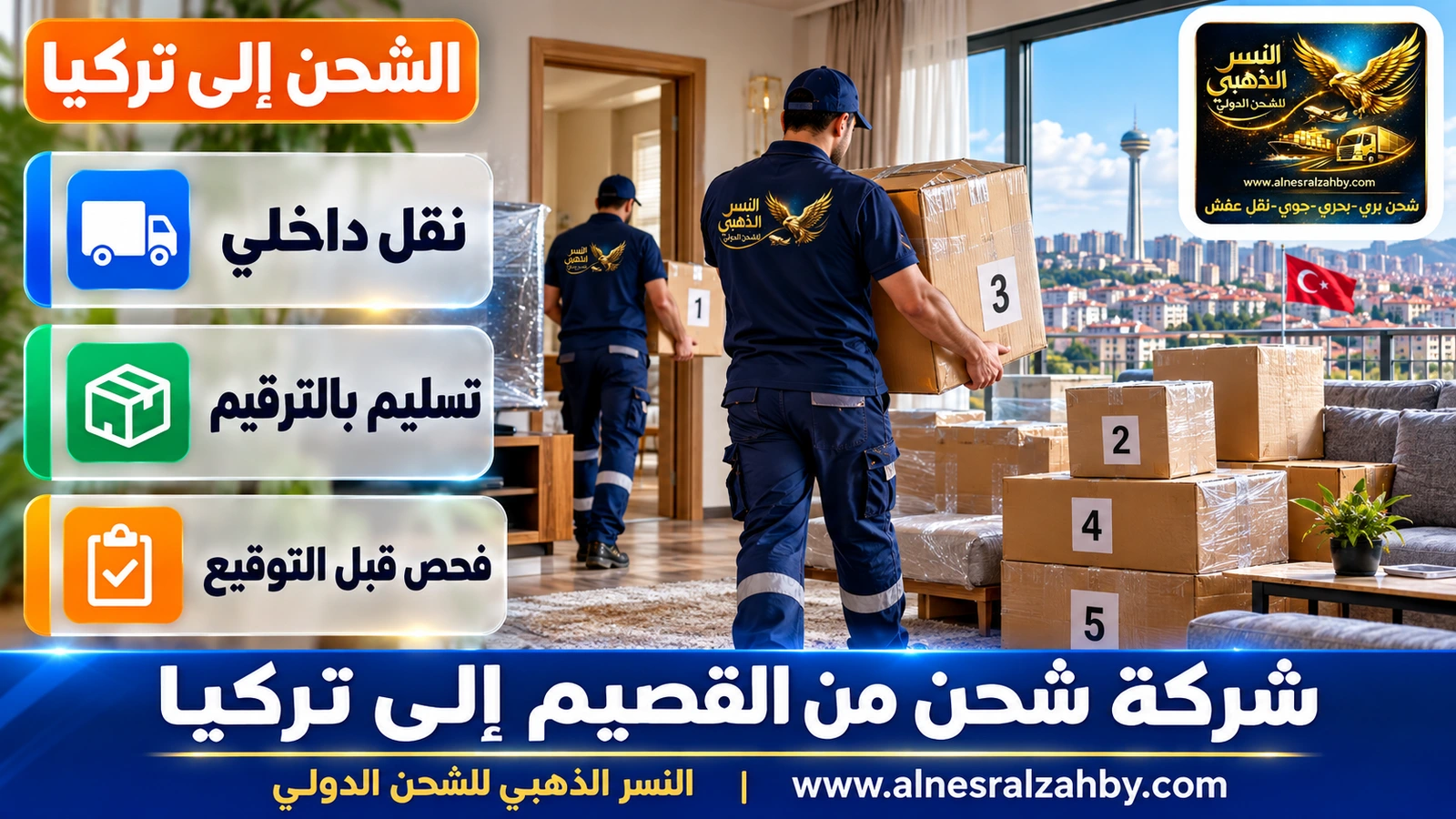 فريق يسلّم صناديق مرقمة في شقة بأنقرة