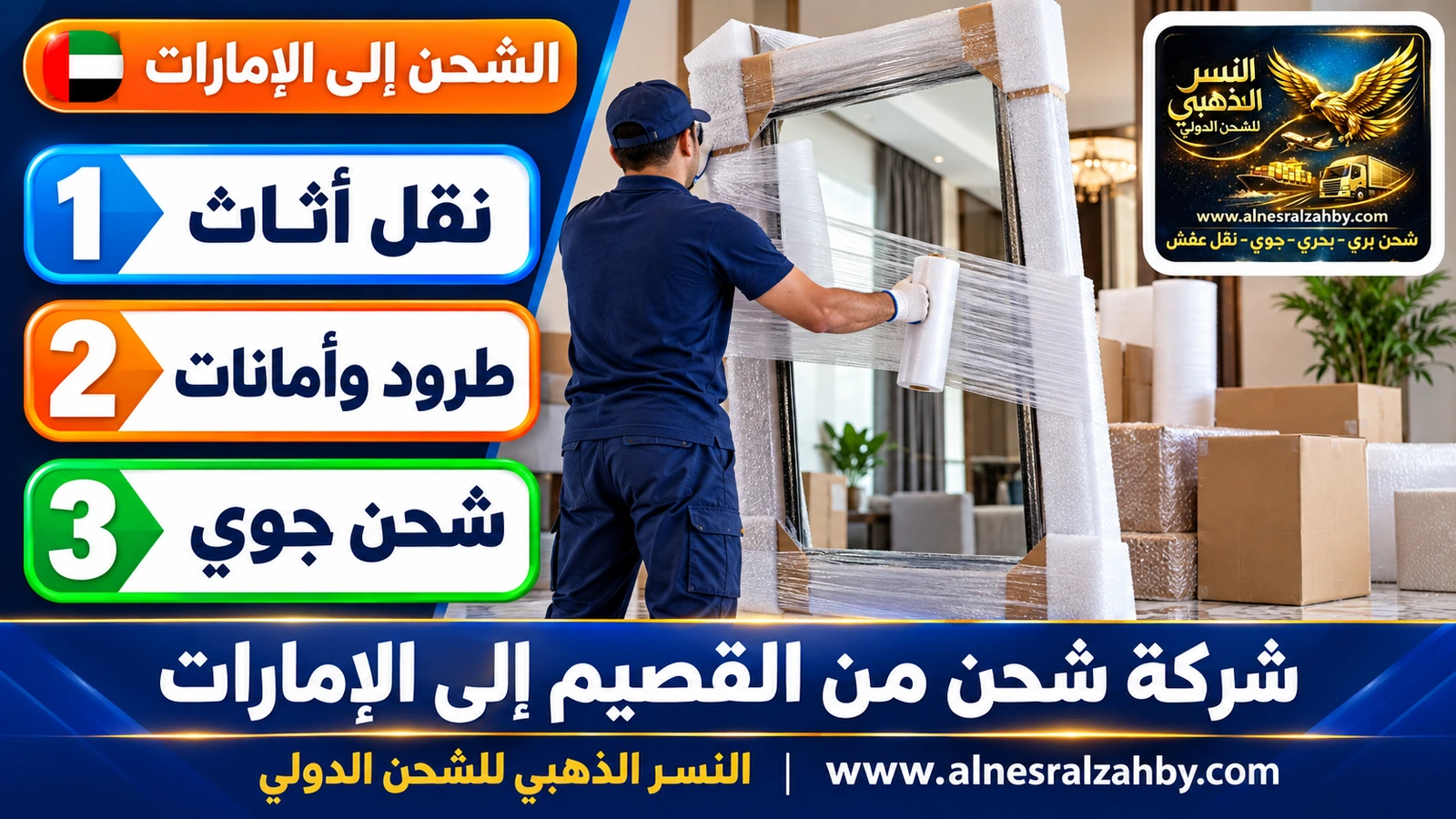 عامل يلف مرآة كبيرة بالفوم وزوايا الحماية