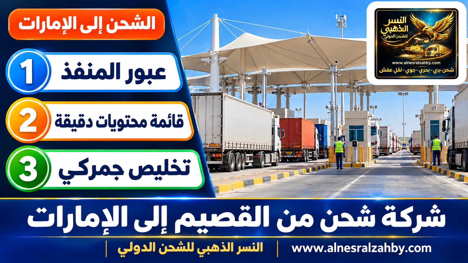 منفذ البطحاء الحدودي بمظلات بيضاء وشاحنات تصطف بانتظام