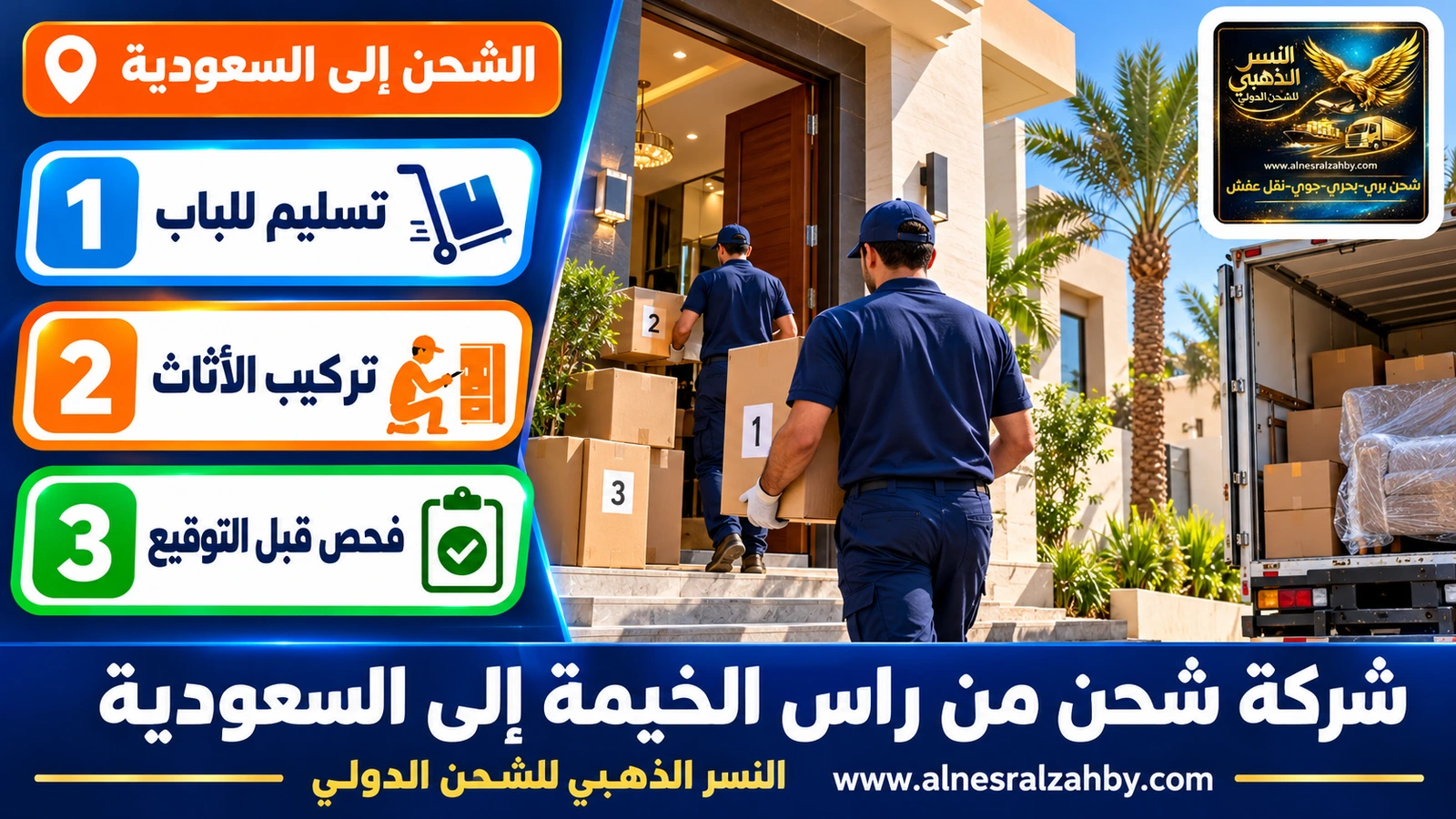 فريق يسلّم صناديق مرقمة في بيت حديث بالسعودية