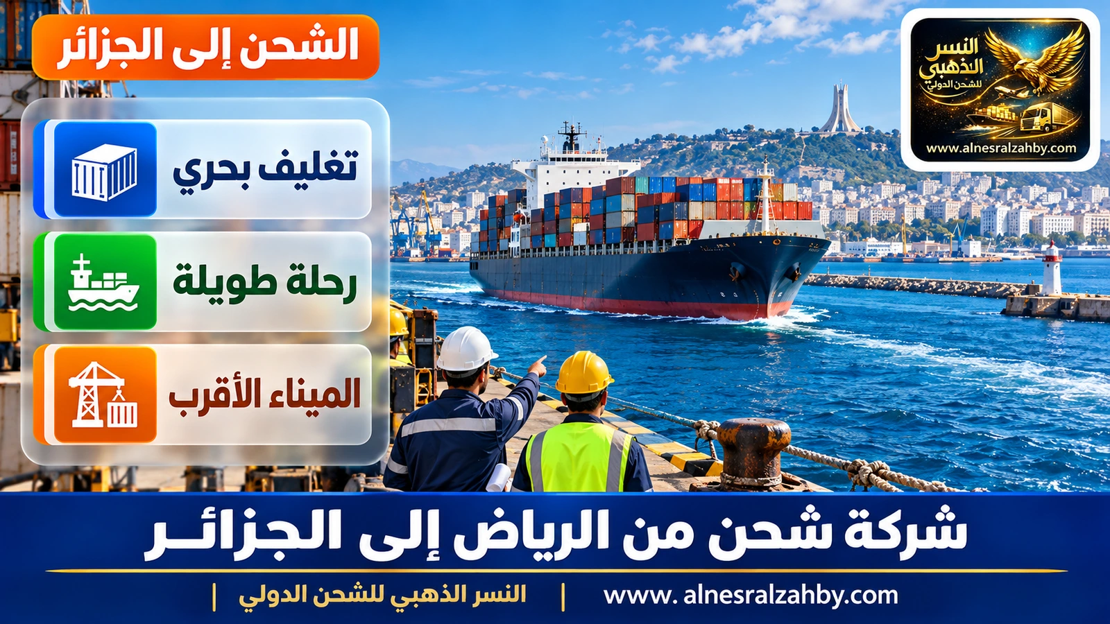 سفينة حاويات تبحر في المتوسط قرب الساحل الجزائري