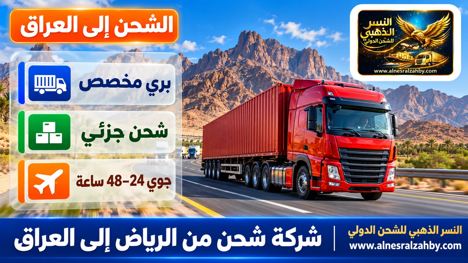 شاحنة شحن حمراء على الطريق الشمالي من الرياض باتجاه حائل وجبال أجا خلفها