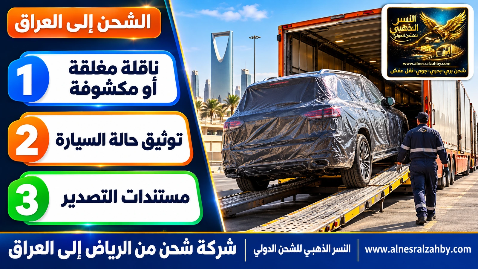 سيارة دفع رباعي مغطاة بغطاء حماية زيتي على منحدر ناقلة سيارات مغلقة في الرياض