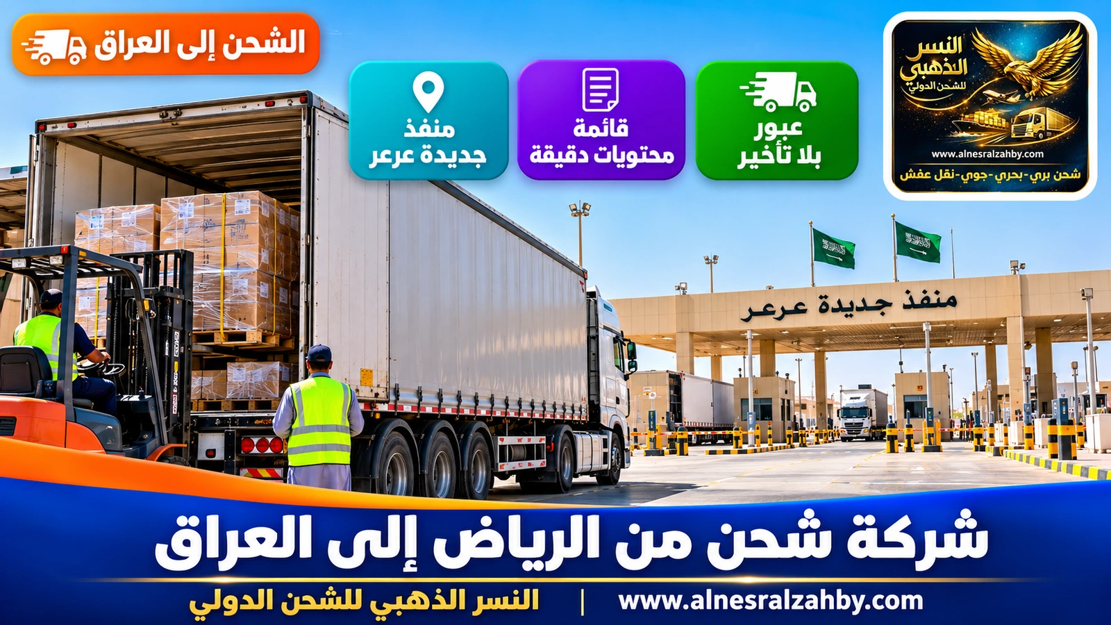 شاحنة في ساحة منفذ جديدة عرعر صباحاً