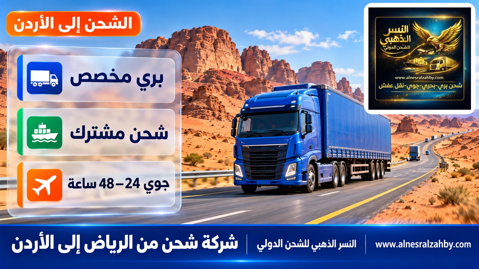 شاحنة شحن زرقاء على الطريق الشمالي عبر صحراء النفود الحمراء