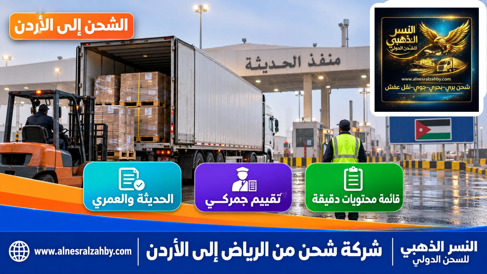 شاحنة في ساحة منفذ الحديثة صباحاً ضبابياً