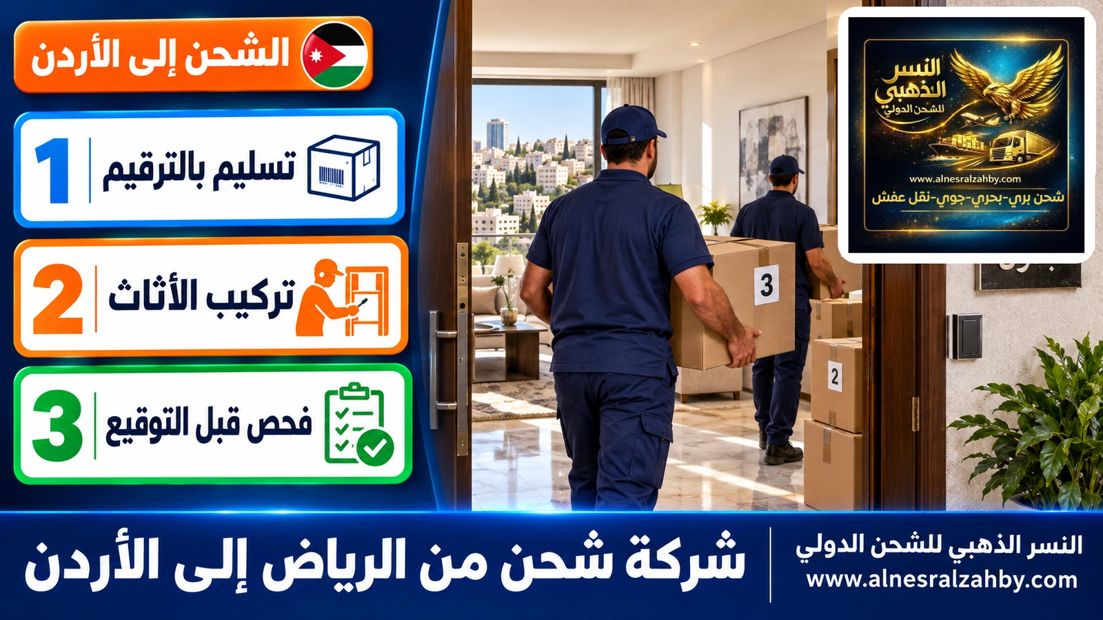 فريق يُدخل صناديق مرقمة إلى شقة في عبدون بعمّان