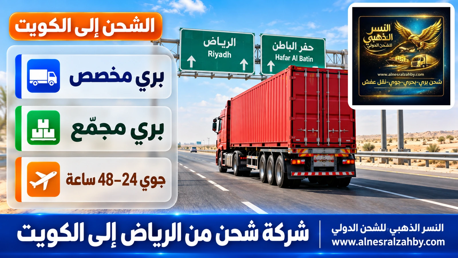 شاحنة شحن حمراء على الطريق الشمالي من الرياض باتجاه حفر الباطن صباحاً