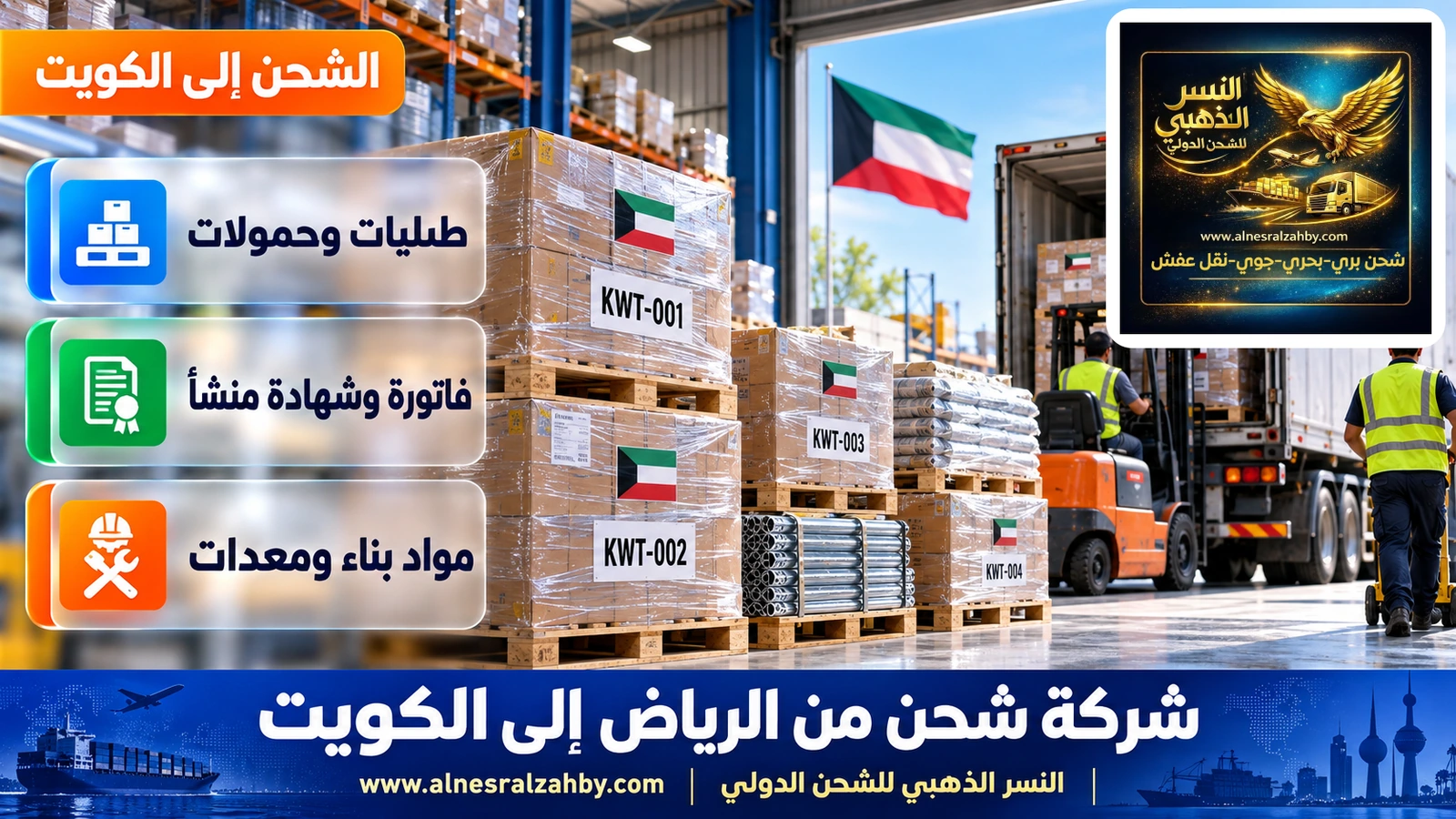 مستودع بضائع منظم بطبليات مرقمة جاهزة للتحميل إلى الكويت