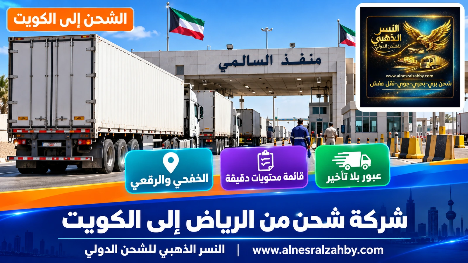 شاحنة في ساحة منفذ السالمي تنتظر دورها
