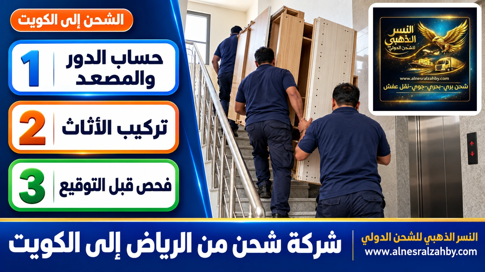 فريق يرفع دولاباً مفكوكاً على درج عمارة في حولي