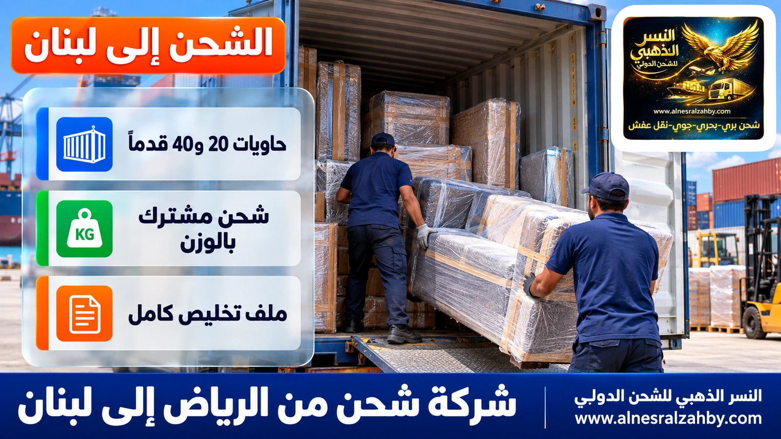 تحميل أثاث مغلف بطبقات مقاومة للرطوبة داخل حاوية 20 قدماً