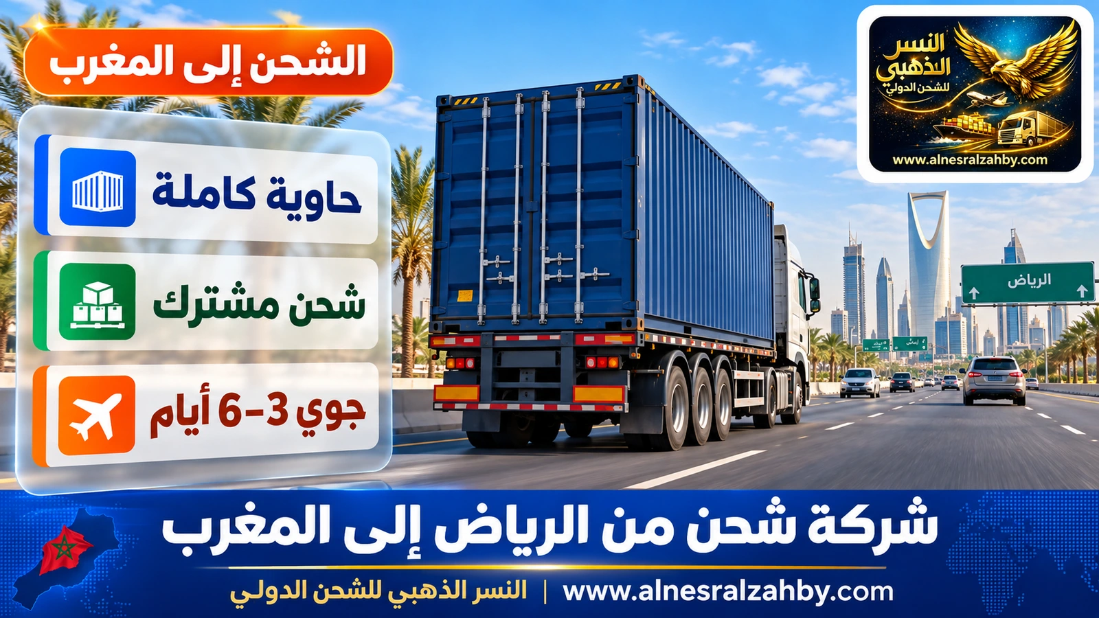شاحنة تحمل حاوية بحرية تغادر الرياض على الطريق السريع