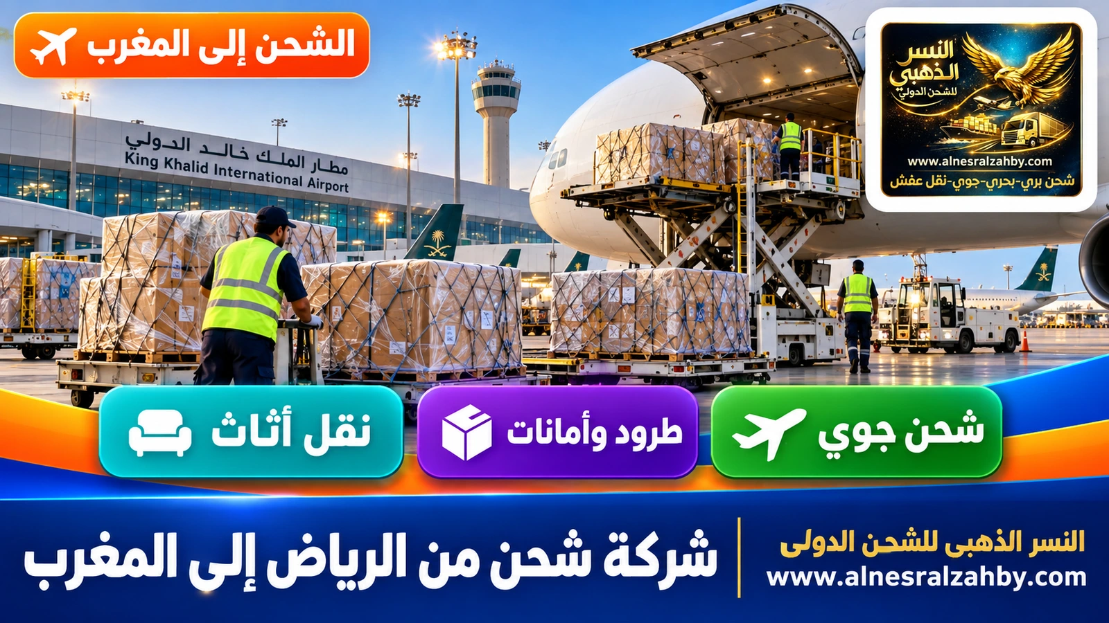 طرود مغلفة في منطقة الشحن بمطار الملك خالد بالرياض