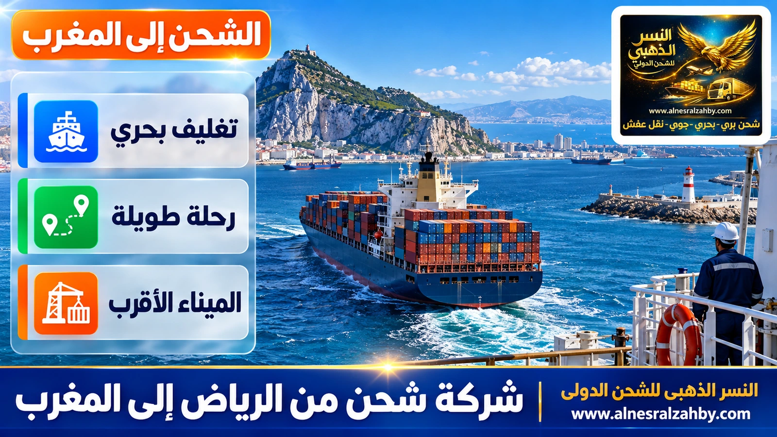 سفينة حاويات تعبر مضيق جبل طارق باتجاه المحيط الأطلسي