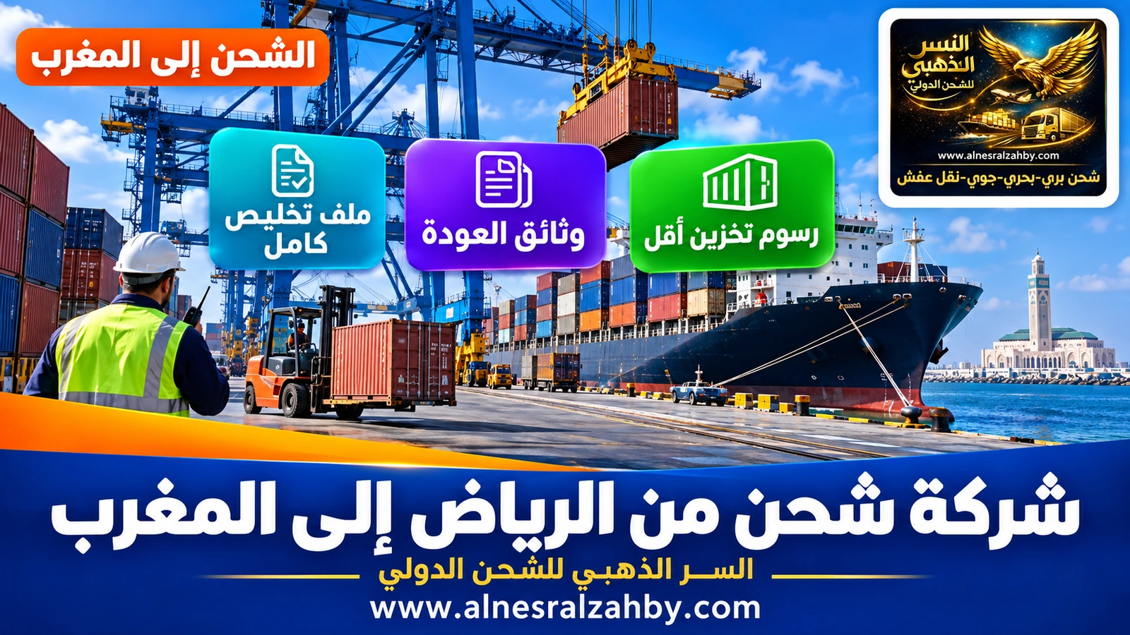 رافعات وحاويات في ميناء الدار البيضاء
