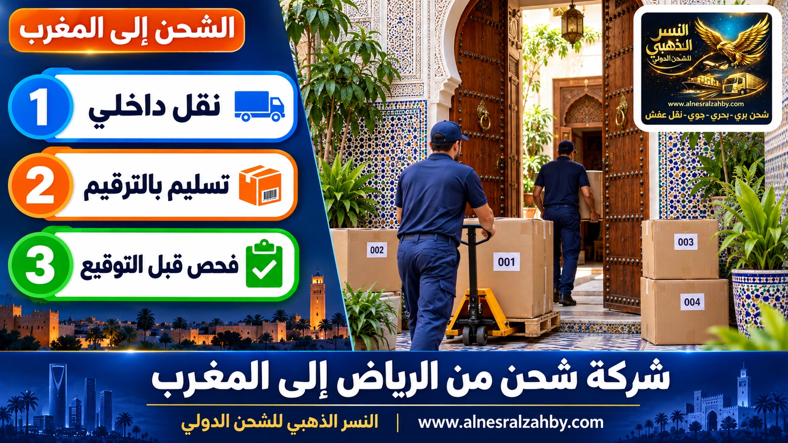 بيت مغربي بأبواب مزخرفة في فاس يستقبل صناديق مرقمة