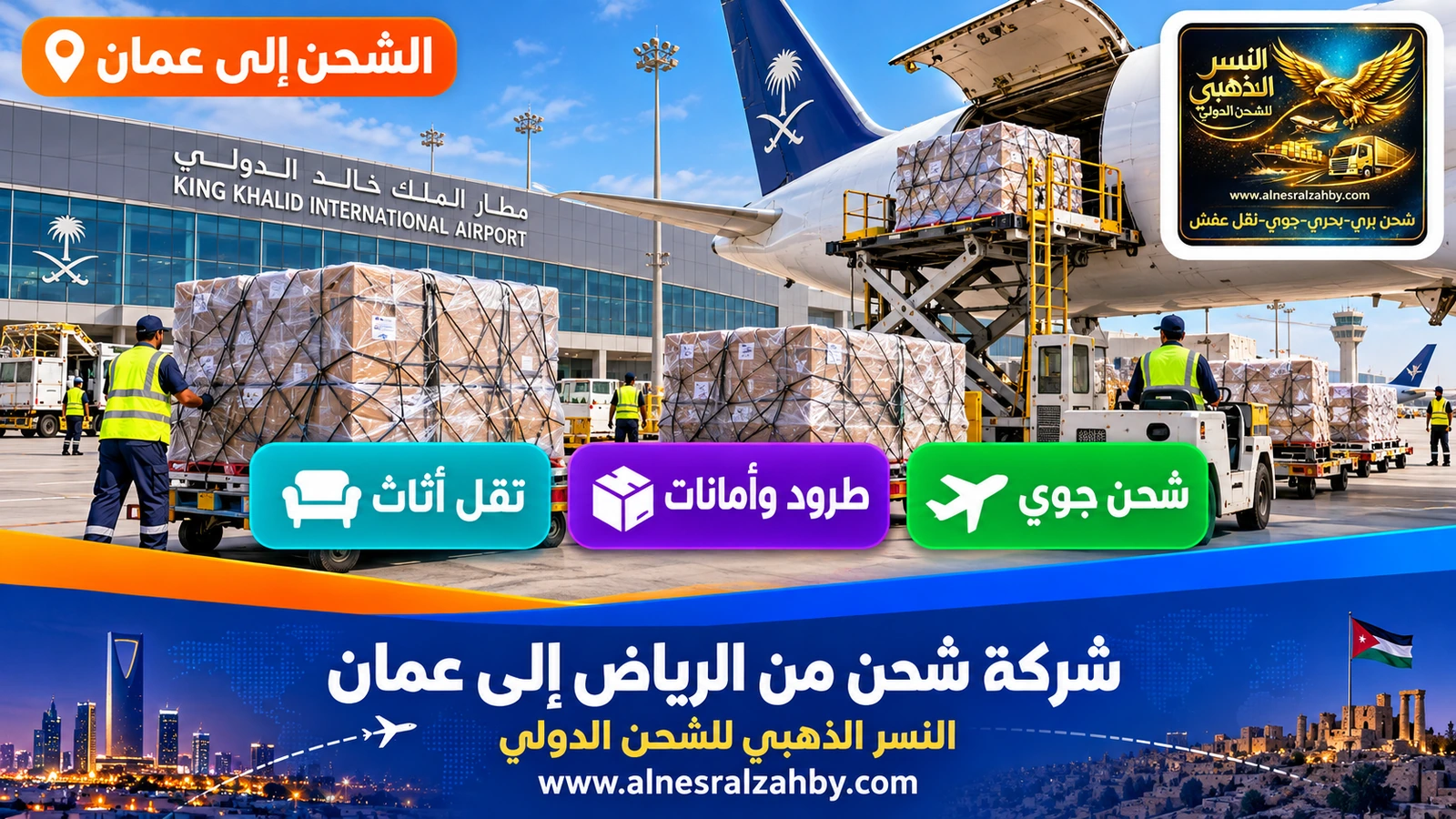 طرود مغلفة بطبقات مقاومة للغبار في منطقة شحن بمطار الملك خالد