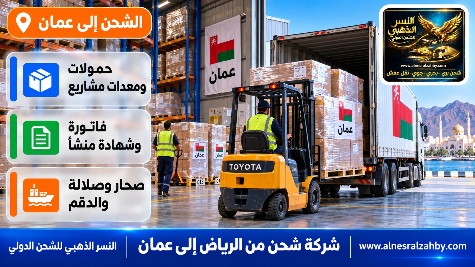 مستودع تجميع منظم بطبليات مرقمة متجهة إلى عمان