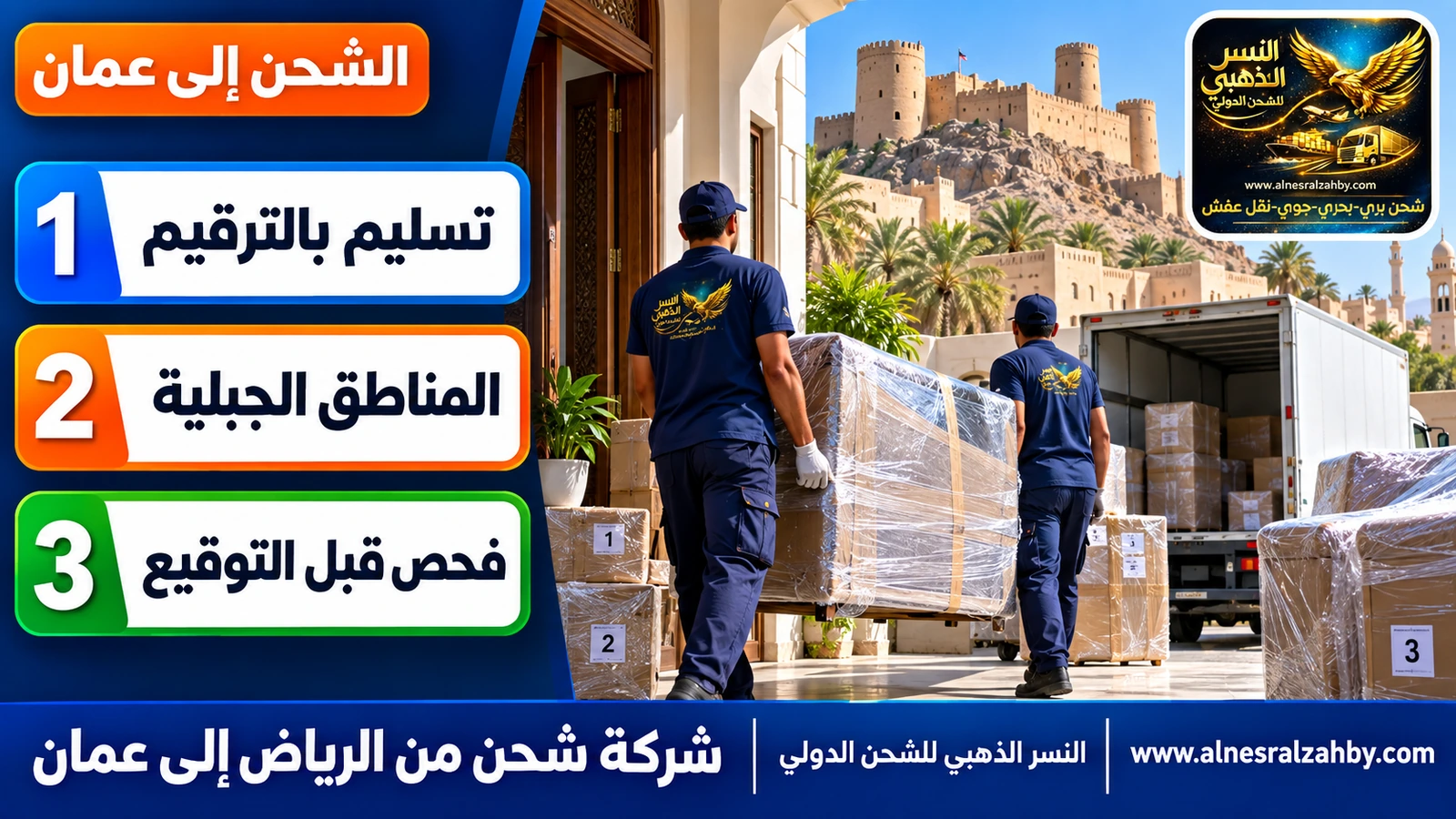 فريق يسلّم أثاثاً مغلفاً في بيت بنزوى وقلعتها في الخلفية