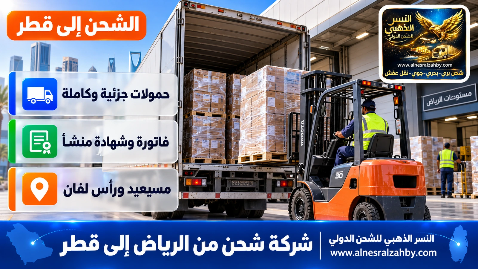 حمولة طبليات ملفوفة بالستريتش داخل شاحنة عند رصيف مستودع حديث بالرياض