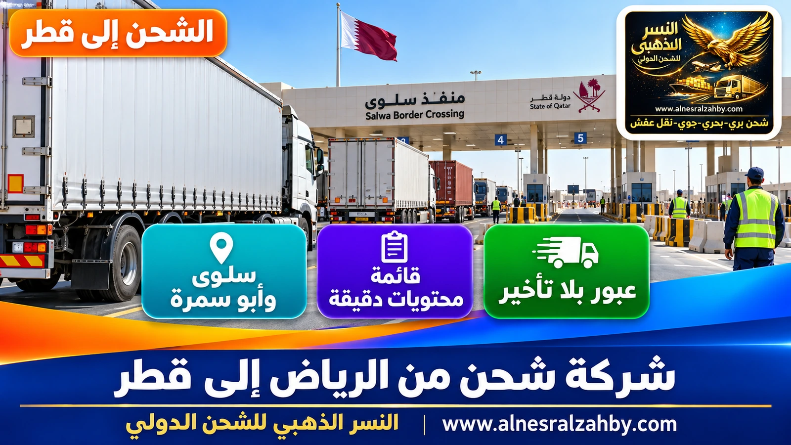 شاحنة تنتظر دورها في ساحة منفذ سلوى صباحاً