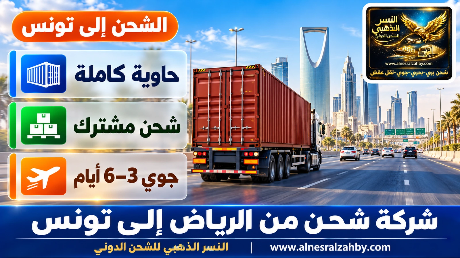 شاحنة تحمل حاوية بحرية تغادر الرياض على الطريق السريع