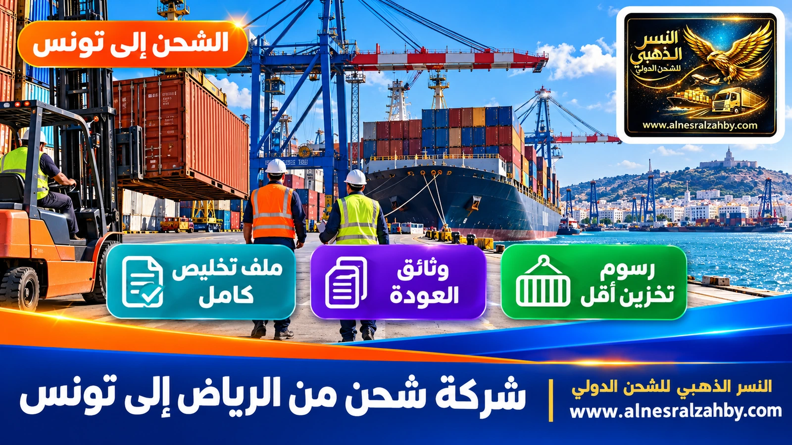 رافعات وحاويات في ميناء رادس