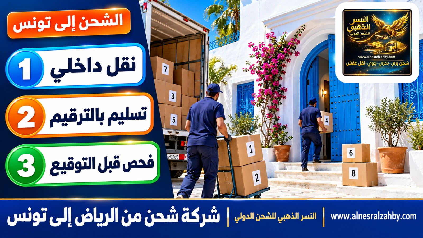 بيت تونسي أبيض بأبواب زرقاء يستقبل صناديق مرقمة
