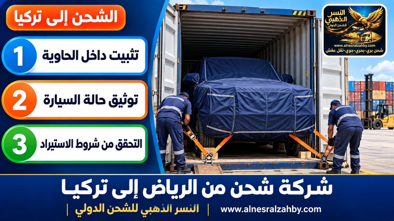 سيارة دفع رباعي مغطاة بغطاء حماية كحلي تُثبَّت بأحزمة داخل حاوية في ساحة تحميل