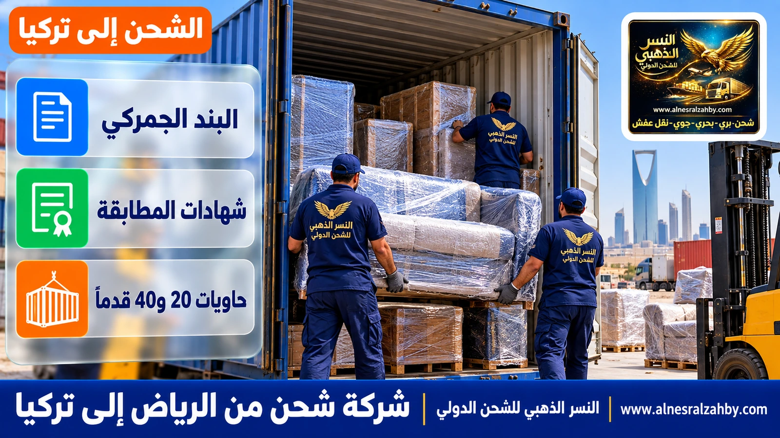 تحميل أثاث مغلف بطبقات مقاومة للرطوبة داخل حاوية 40 قدماً في الرياض