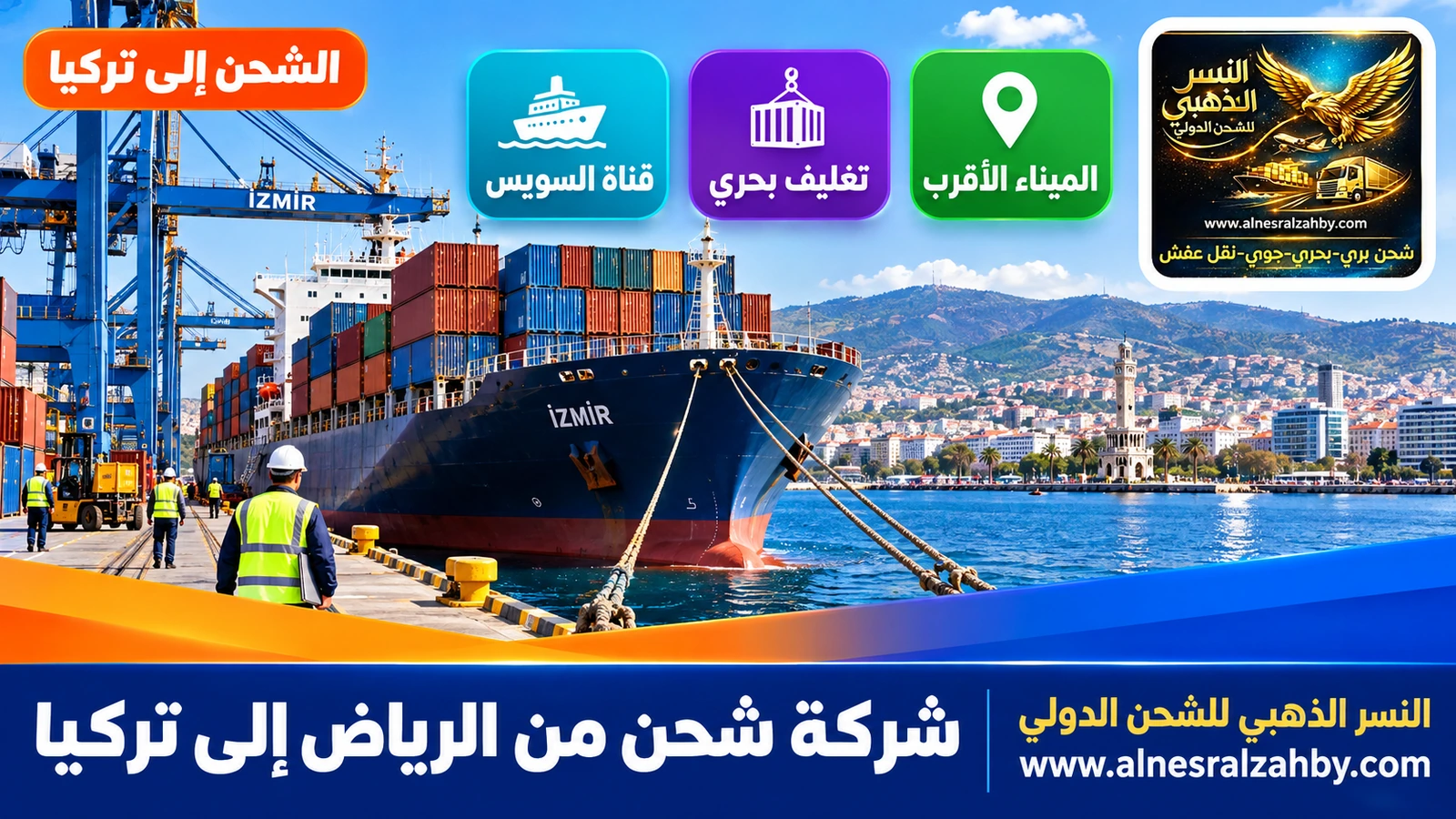سفينة حاويات في ميناء إزمير مع خليج المدينة خلفها
