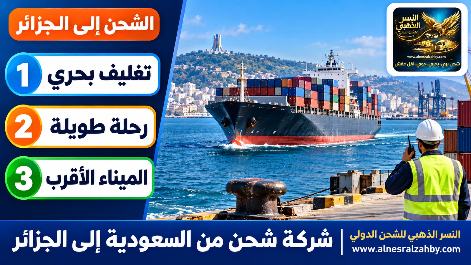 سفينة حاويات تبحر في المتوسط قرب الساحل الجزائري