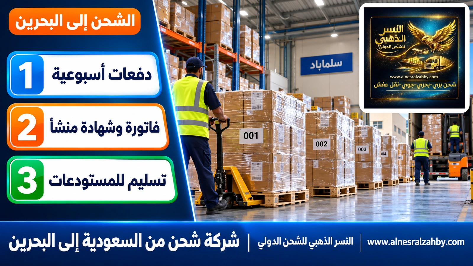 طبليات بضائع مرقمة في مستودع بسلماباد جاهزة للتوزيع
