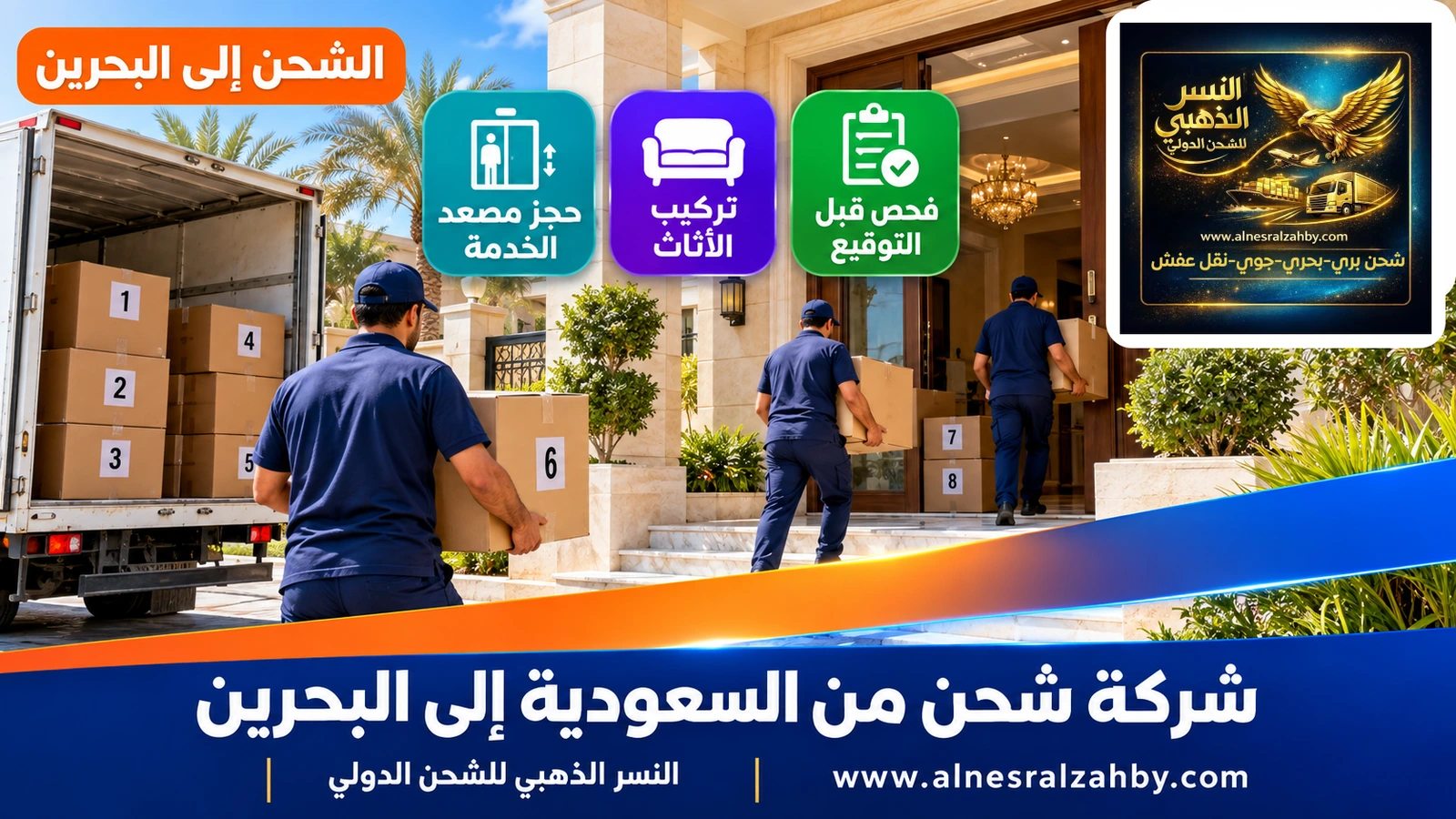 فريق يُدخل صناديق مرقمة إلى فيلا في الرفاع